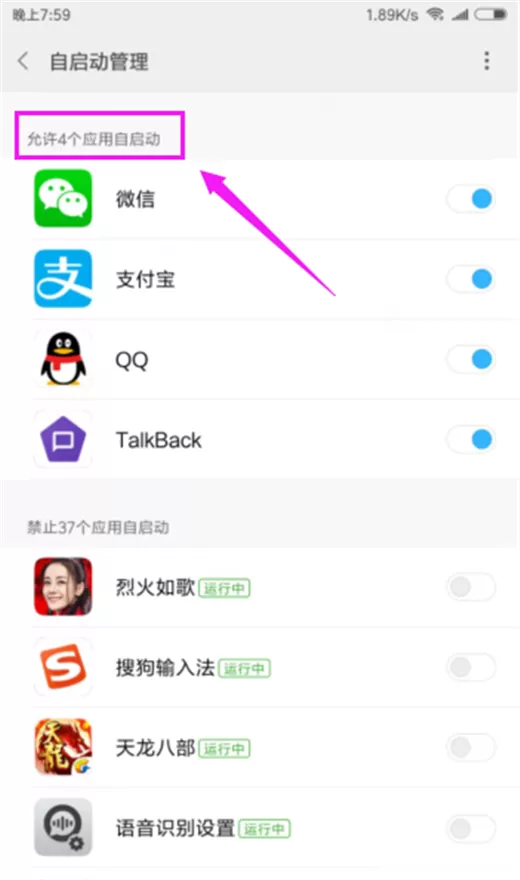 小米mix2s关闭应用自启的操作过程