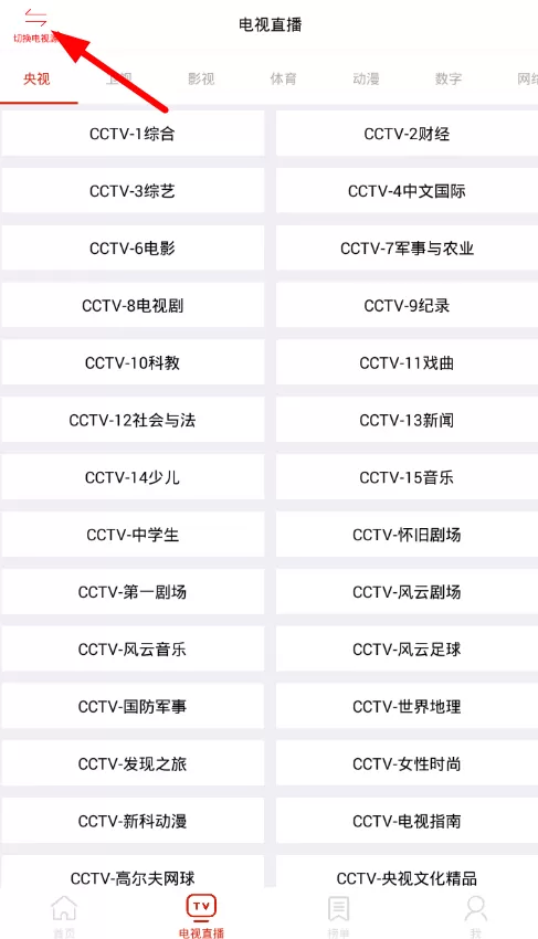 Silence影视切换电视源的简单操作