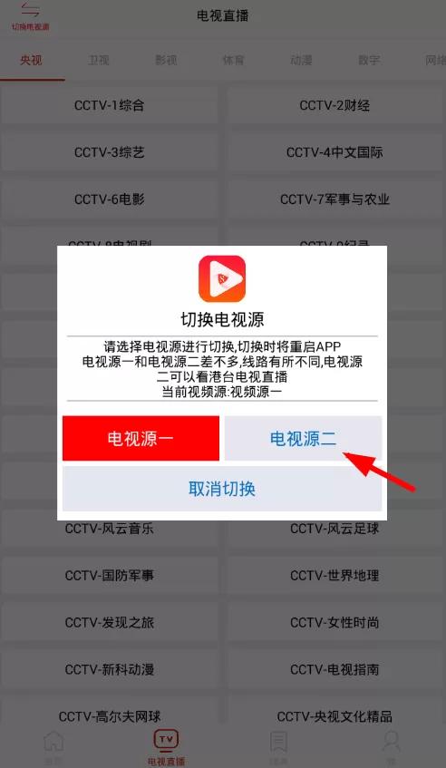Silence影视切换电视源的简单操作