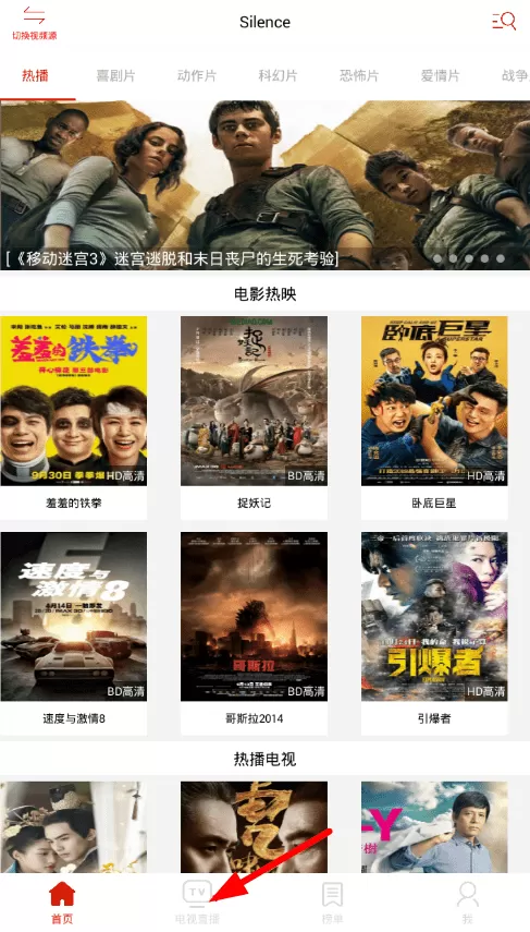 Silence影视切换电视源的简单操作