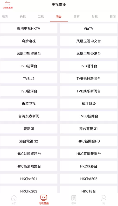 Silence影视切换电视源的简单操作