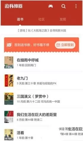 在追书神器中进行换书源的操作过程