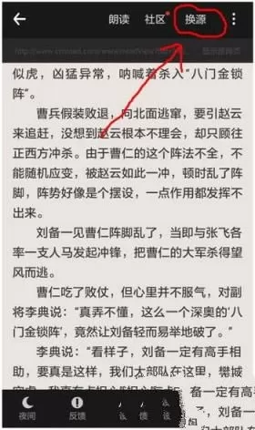 在追书神器中进行换书源的操作过程