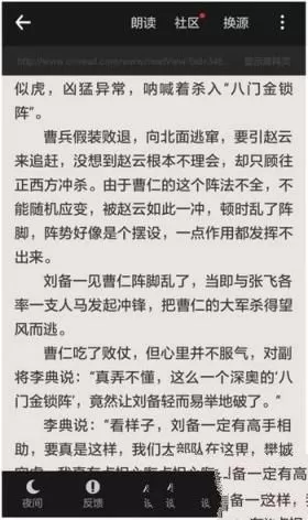 在追书神器中进行换书源的操作过程
