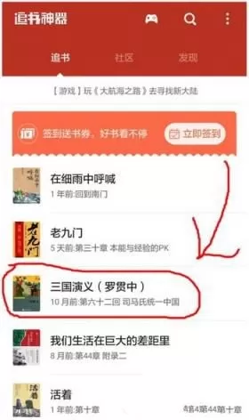 在追书神器中进行换书源的操作过程