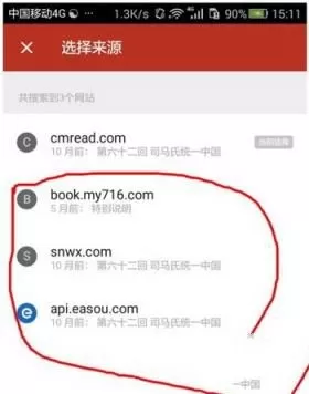 在追书神器中进行换书源的操作过程