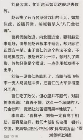 在追书神器中进行换书源的操作过程