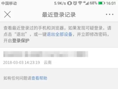 手机微博中查看自己登录记录的详细步骤