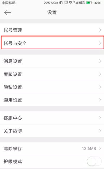 手机微博中查看自己登录记录的详细步骤