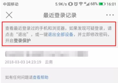手机微博中查看自己登录记录的详细步骤