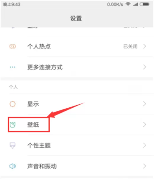 小米mix2s设置动态壁纸的图文步骤