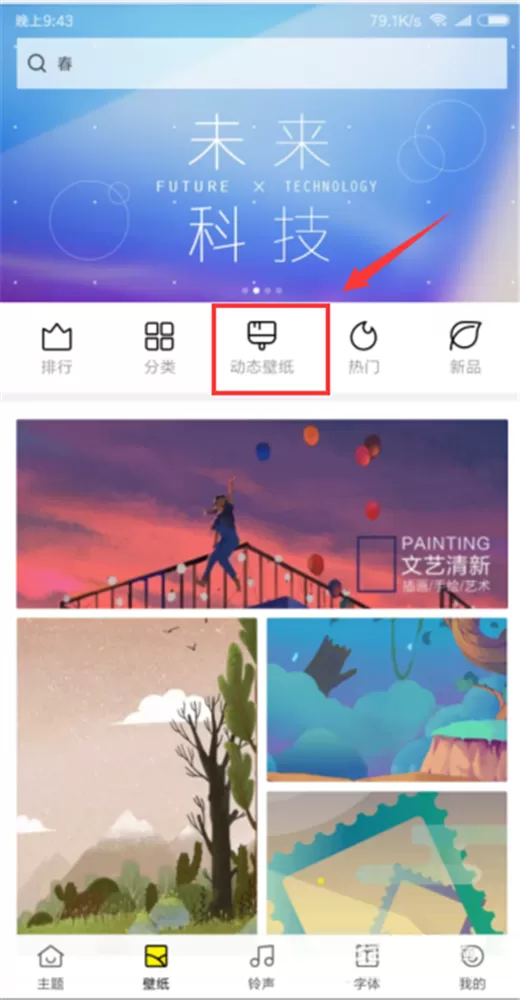 小米mix2s设置动态壁纸的图文步骤