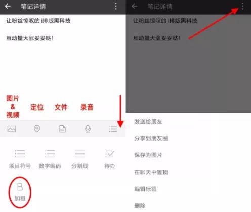 微信中使用微信笔记的具体操作步骤