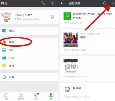 微信中使用微信笔记的具体操作步骤