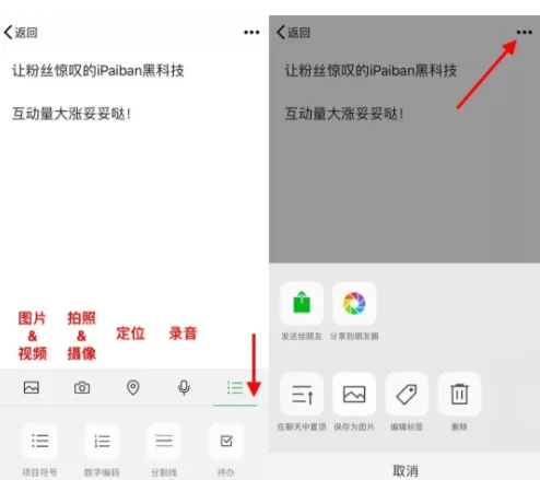 微信中使用微信笔记的具体操作步骤