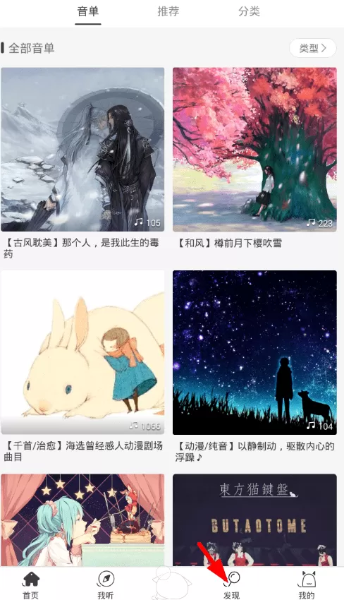 猫耳fm开通直播的简单操作