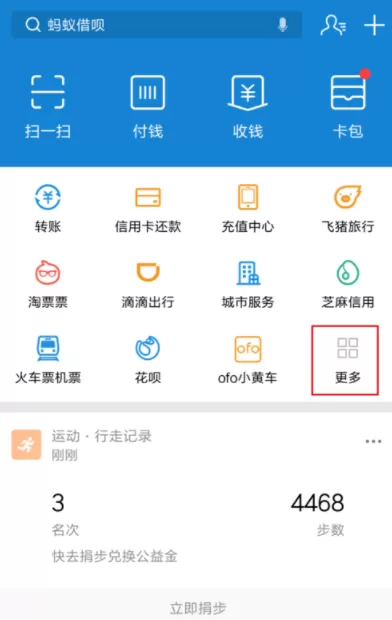 使用支付宝缴纳大学学费的具体操作步骤