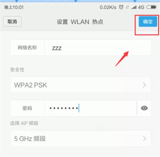 小米mix2s设置个人热点的操作过程
