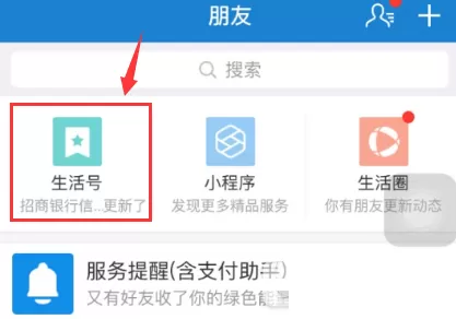 支付宝中关闭生活号通知的具体操作步骤