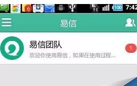 易信注册账号的具体操作步骤介绍