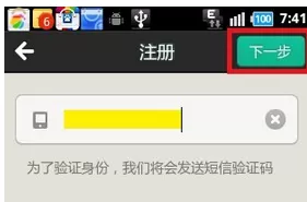 易信注册账号的具体操作步骤介绍