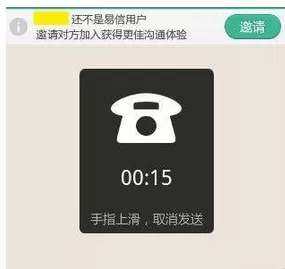 易信注册账号的具体操作步骤介绍