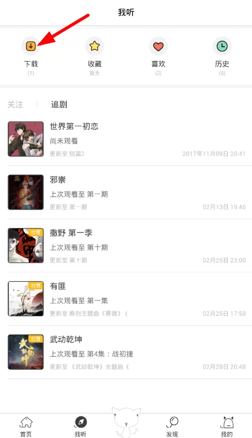 猫耳fm查找下载文件的具体操作
