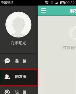 易信中查看好友动态的具体操作步骤