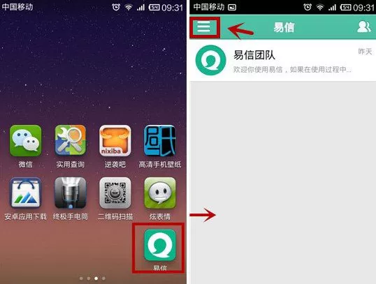 易信中查看好友动态的具体操作步骤