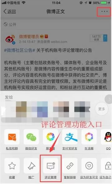 在微博中进行审核评论的操作过程