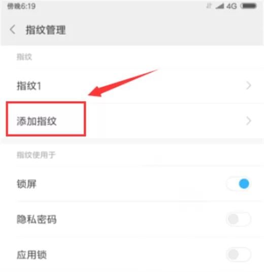 小米mix2s添加指纹解锁的操作过程