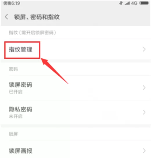 小米mix2s添加指纹解锁的操作过程