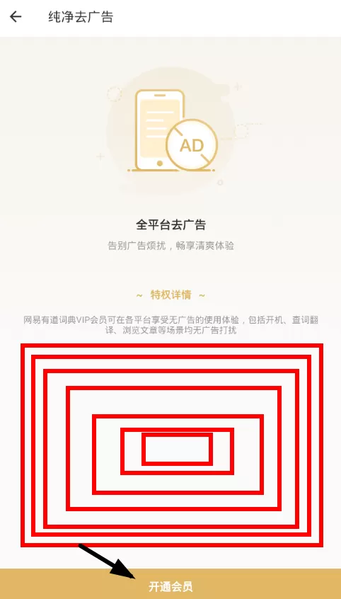 网易有道词典去广告的具体操作