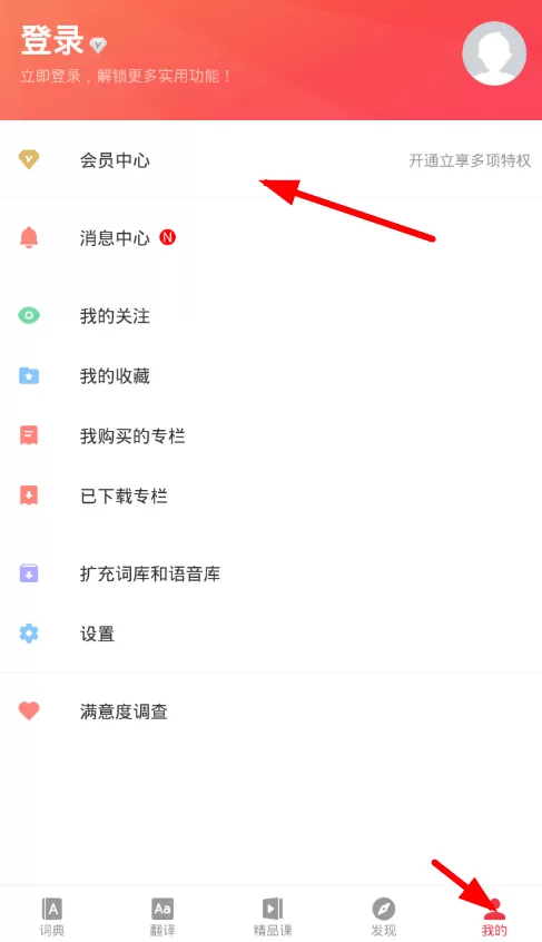 网易有道词典去广告的具体操作