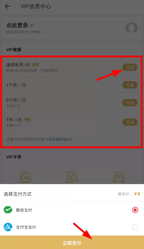 网易有道词典去广告的具体操作
