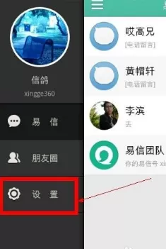 易信中设置聊天背景的操作步骤