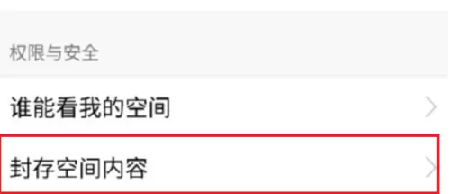 在手机qq中批量删除说说的具体操作步骤