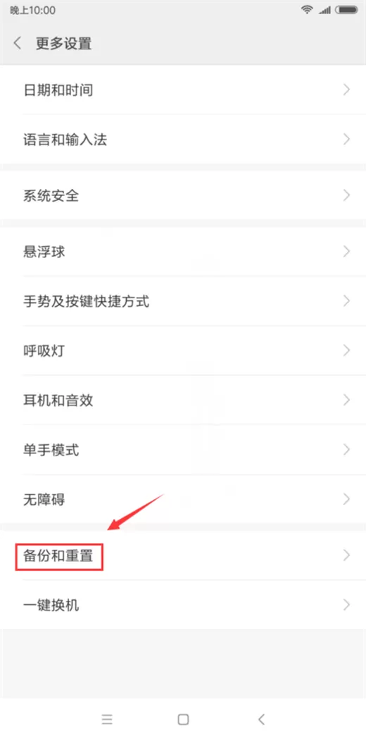 小米mix2s恢复出厂设置的操作过程