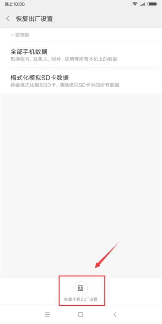 小米mix2s恢复出厂设置的操作过程