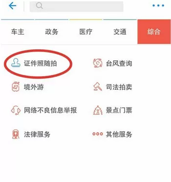 支付宝制作出证件照的具体操作步骤