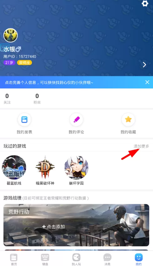 66键盘添加绑定游戏的操作流程