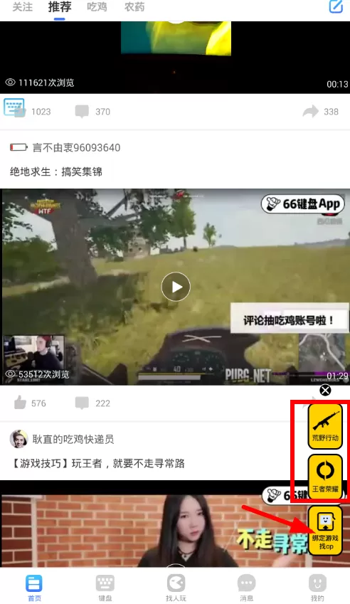 66键盘添加绑定游戏的操作流程
