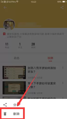 西瓜视频中将已上传视频删除的具体操作方法