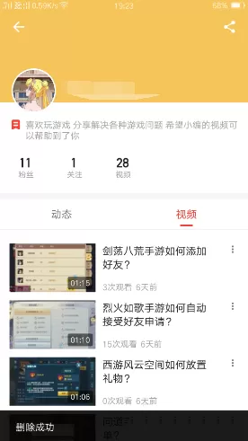 西瓜视频中将已上传视频删除的具体操作方法