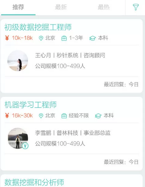 在Boss直聘中搜索职位的具体操作步骤