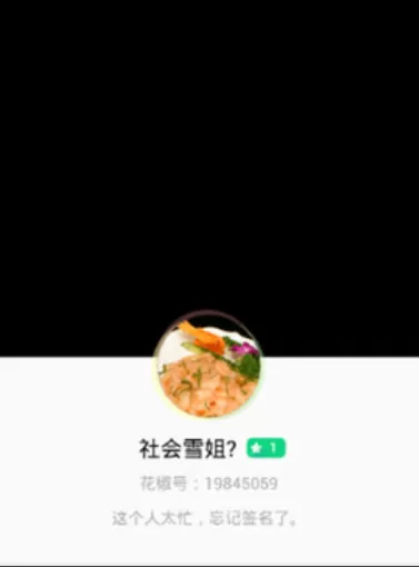 花椒直播中主播踢人的具体操作方法