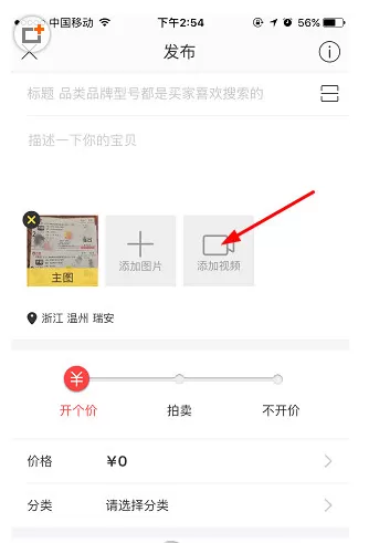在闲鱼APP中添加视频的具体操作步骤