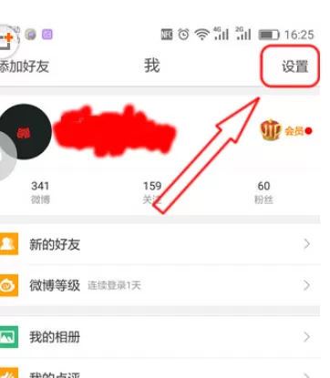 手机新浪微博中关闭提示音的具体操作方法