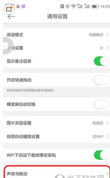手机新浪微博中关闭提示音的具体操作方法