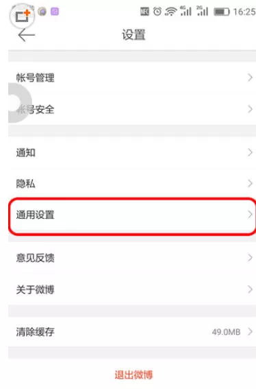 手机新浪微博中关闭提示音的具体操作方法